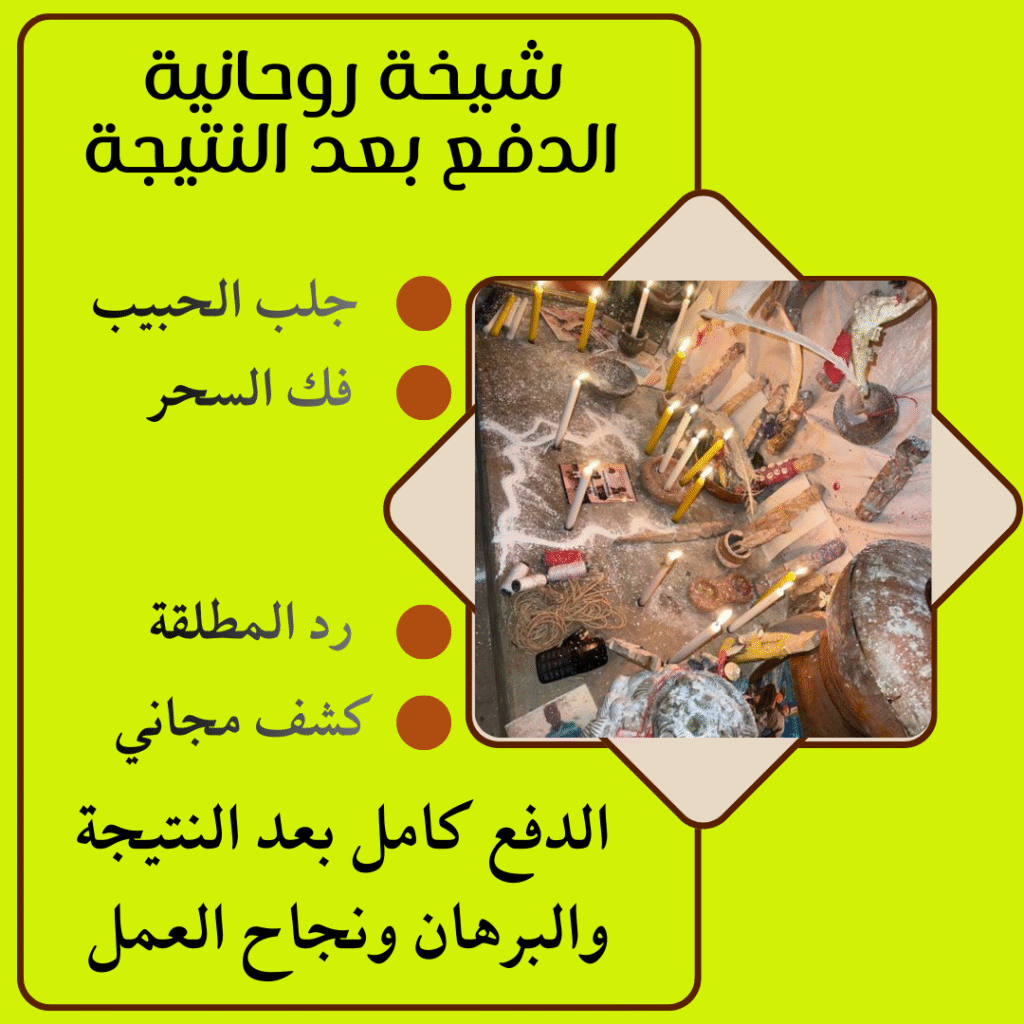 اقوى جلب الحبيب بسرعة