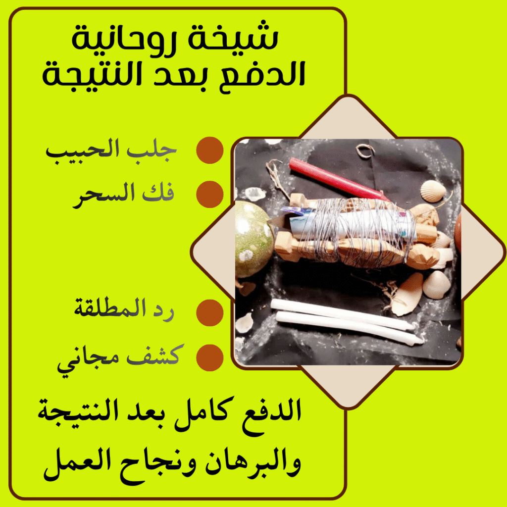 جلب الحبيب بالاسم مجرب مضمون