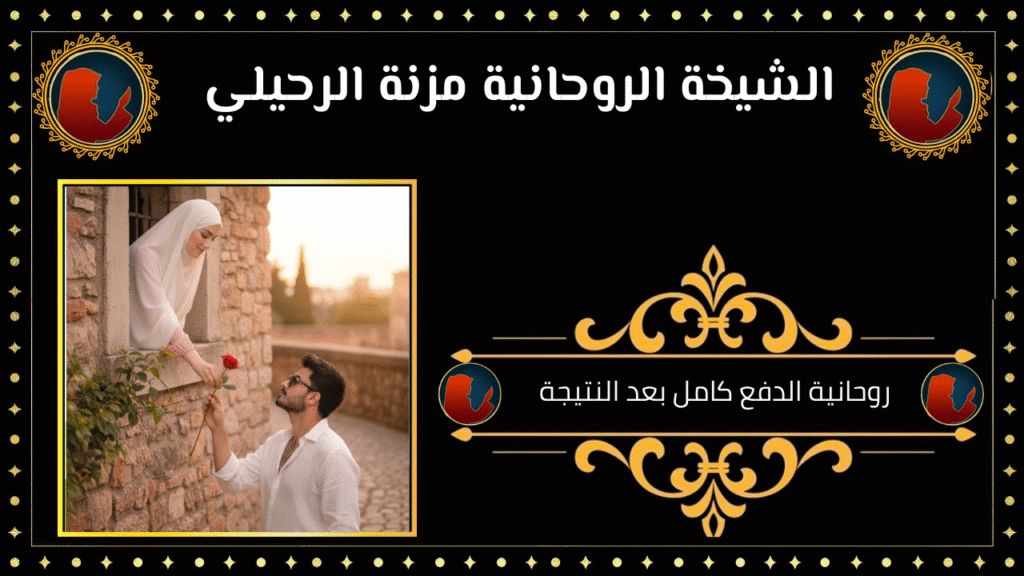 روحانية الدفع كامل بعد النتيجة