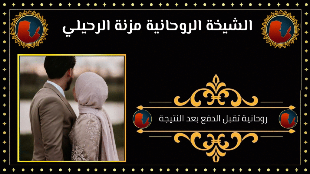 روحانية تقبل الدفع بعد النتيجة