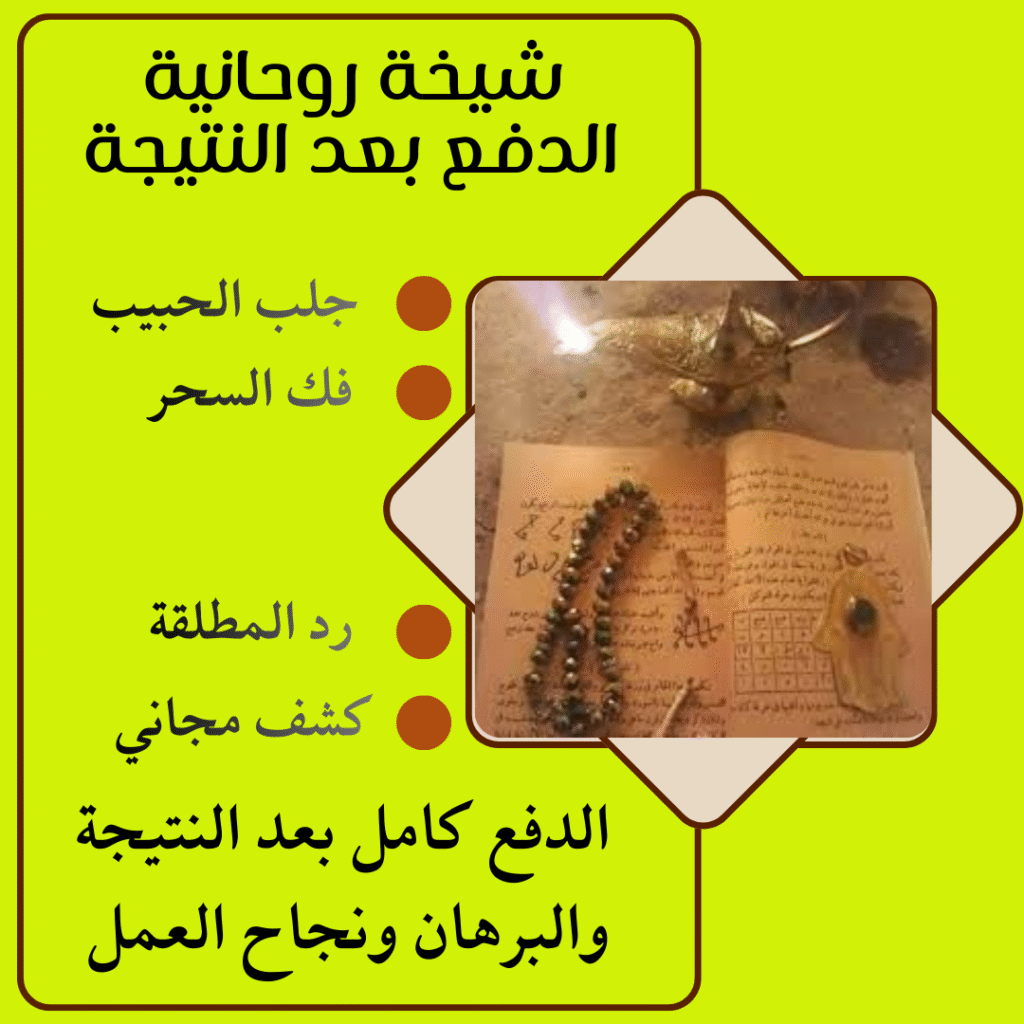 سحر جلب الحبيب بالاسم