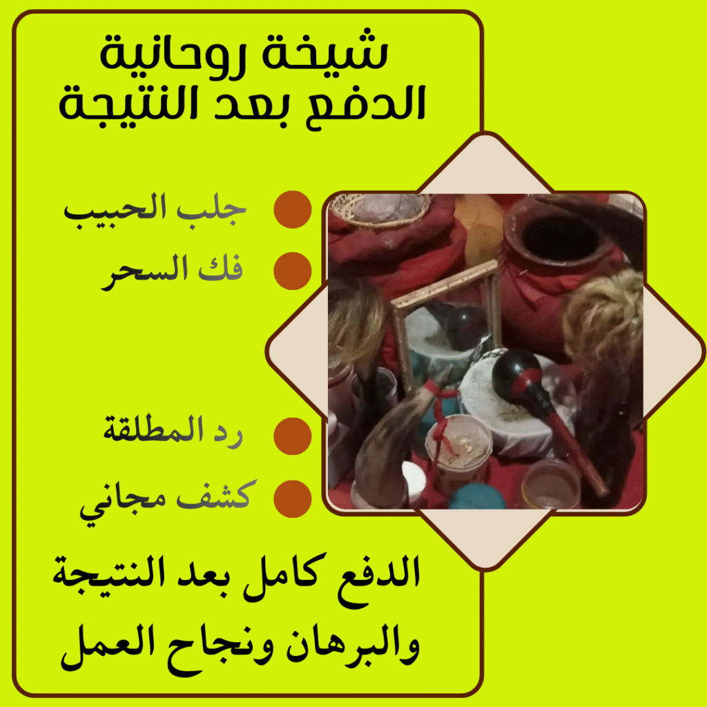 سحر جلب الحبيب بسرعة