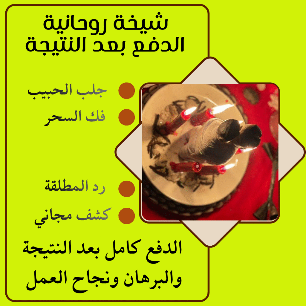 عمل لجلب الحبيب بسرعة